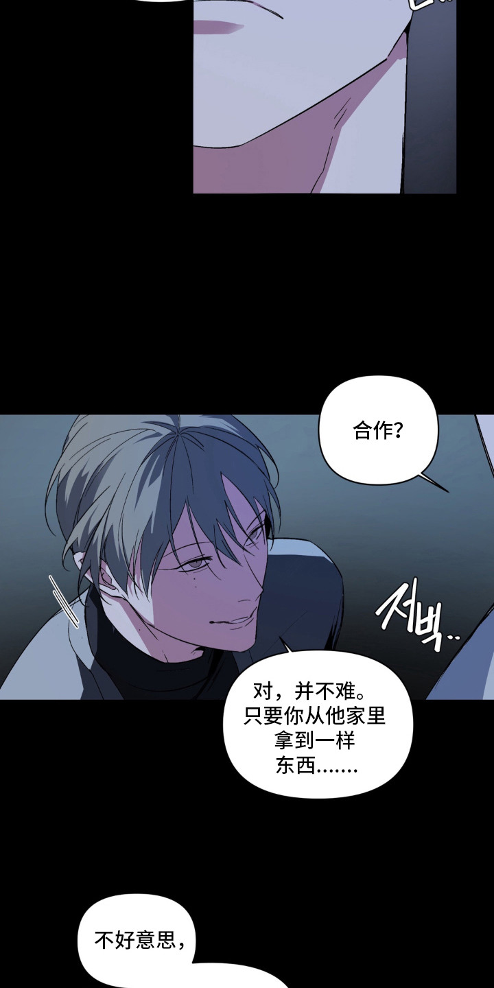 笨拙的喜欢漫画,第7章：很善良1图