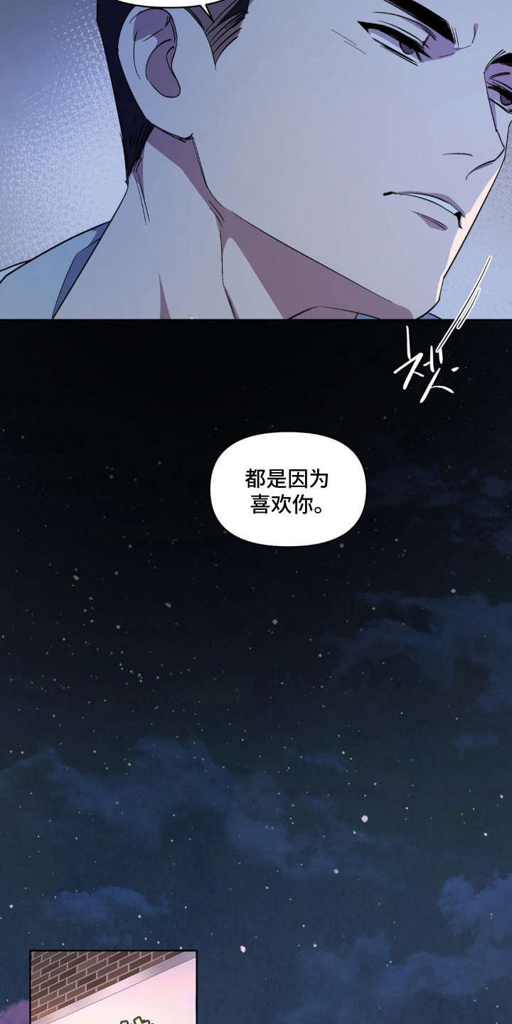 笨拙的喜欢漫画,第15章：因为喜欢（完结）2图