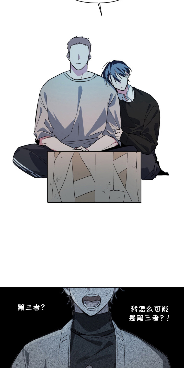笨拙的喜欢漫画,第9章：箱子2图