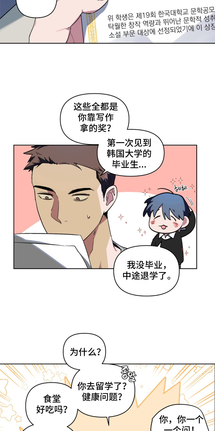 笨拙的喜欢漫画,第8章：一起努力4图