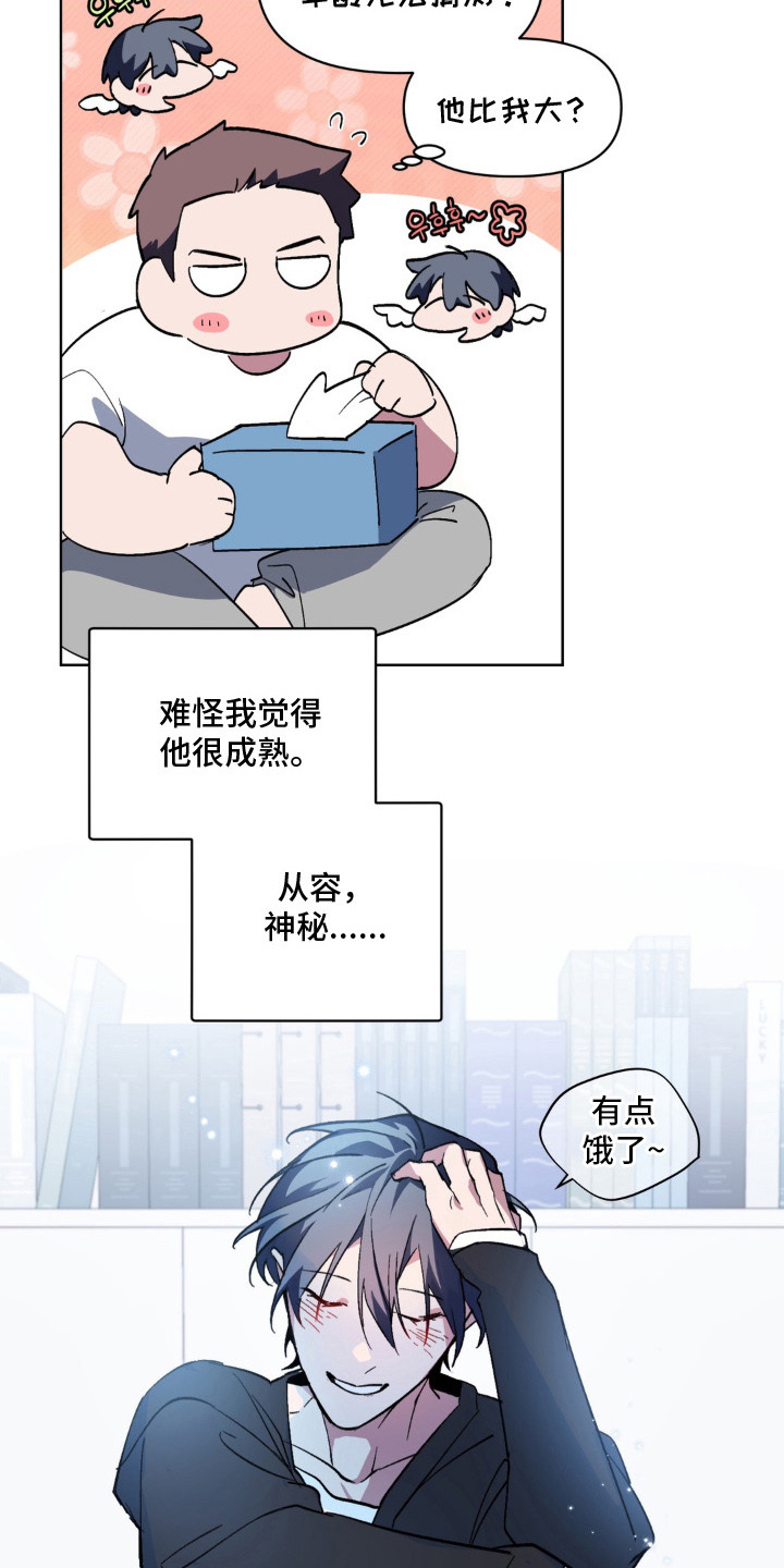 笨拙的喜欢漫画,第3章：魅魔纹2图