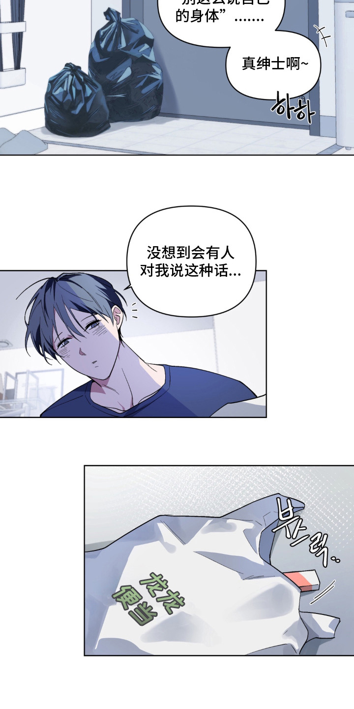 笨拙的喜欢漫画,第7章：很善良2图