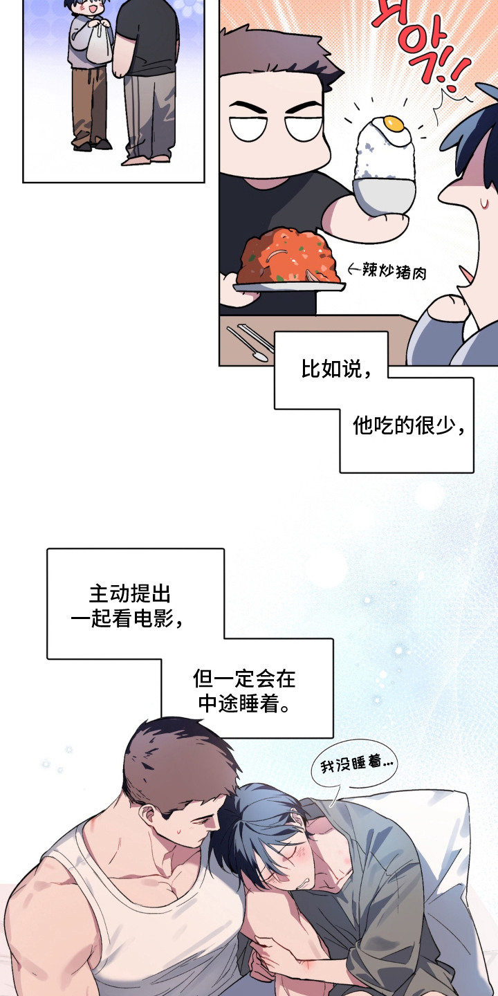 笨拙的喜欢漫画,第8章：一起努力3图