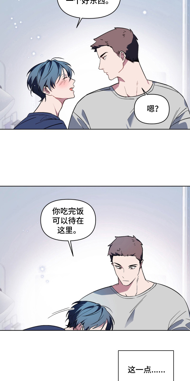 笨拙的喜欢漫画,第5章：普通的好人5图