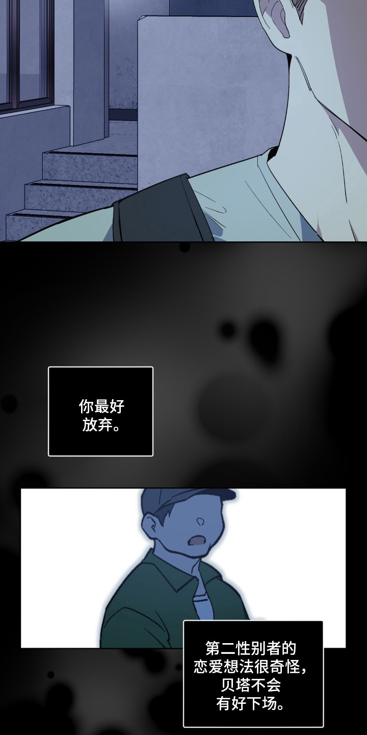 笨拙的喜欢漫画,第6章：教教你3图