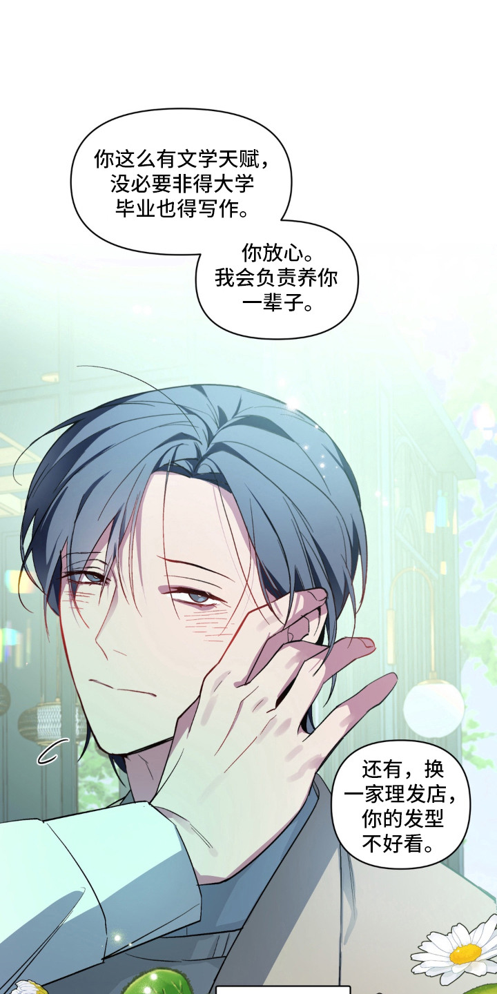 笨拙的喜欢漫画,第12章：绊脚石5图