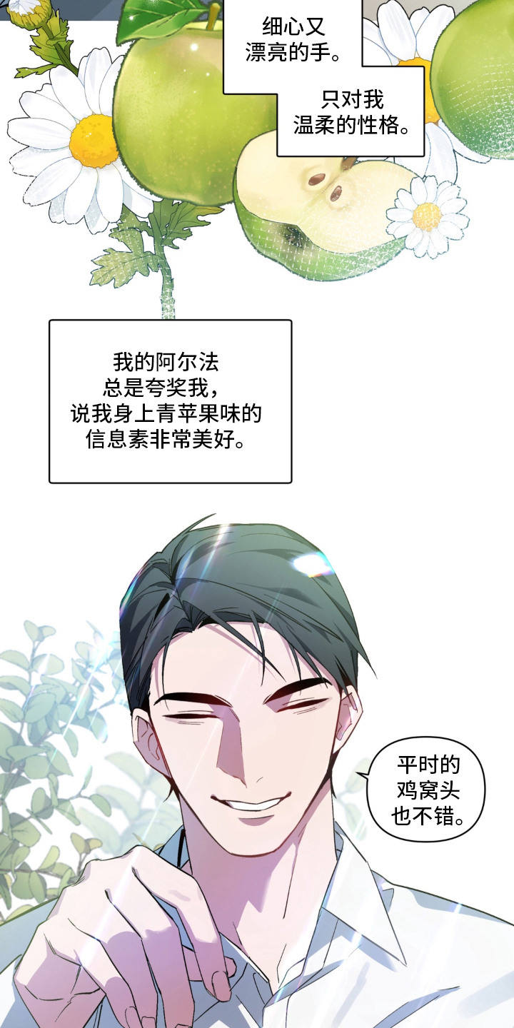 笨拙的喜欢漫画,第12章：绊脚石1图