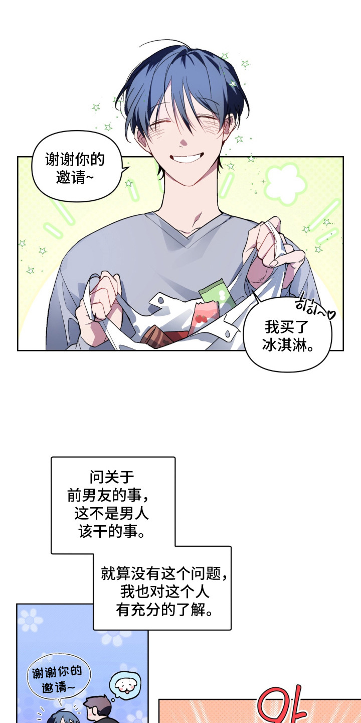 笨拙的喜欢漫画,第8章：一起努力2图