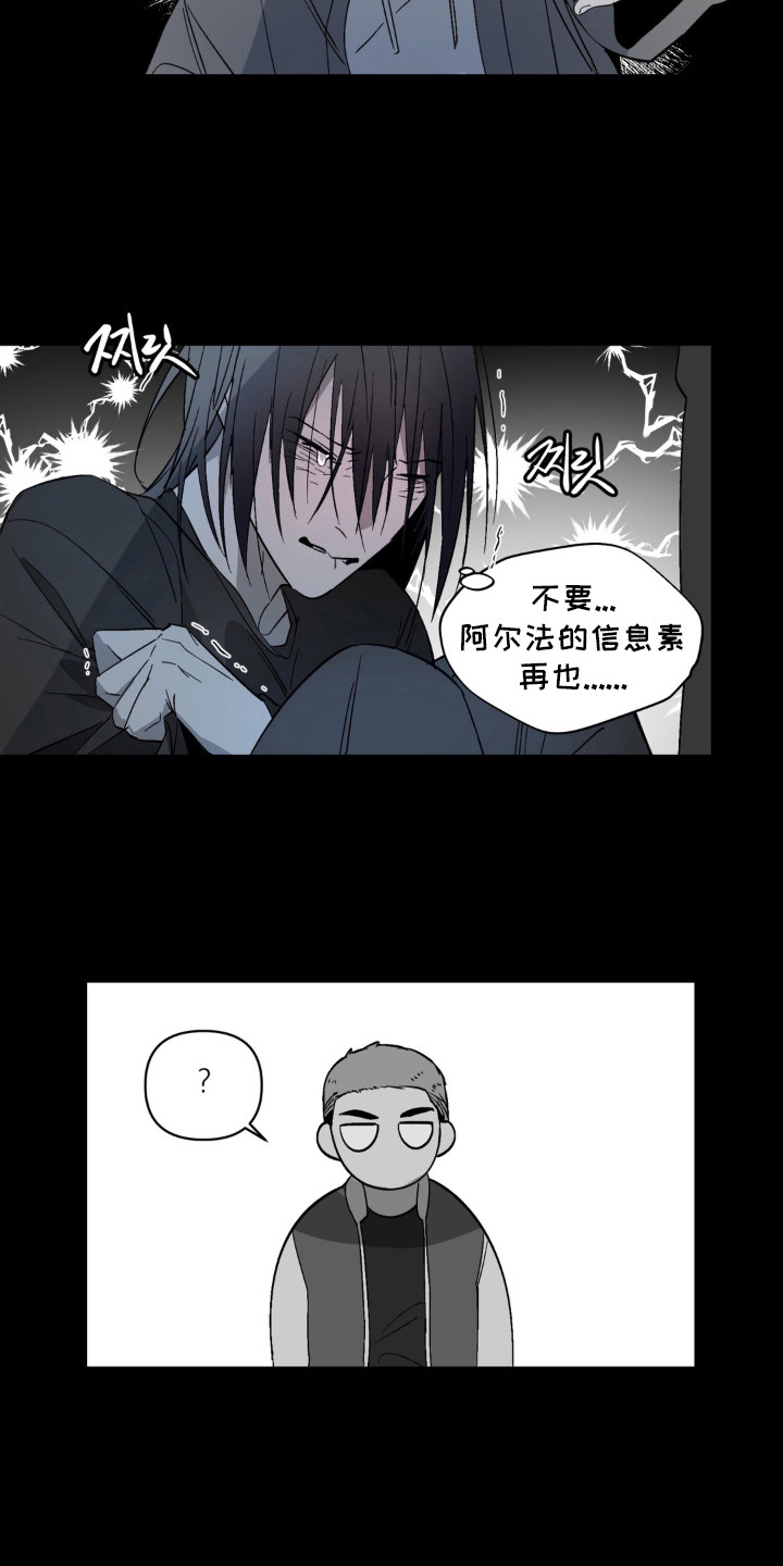笨拙的喜欢漫画,第14章：救赎4图