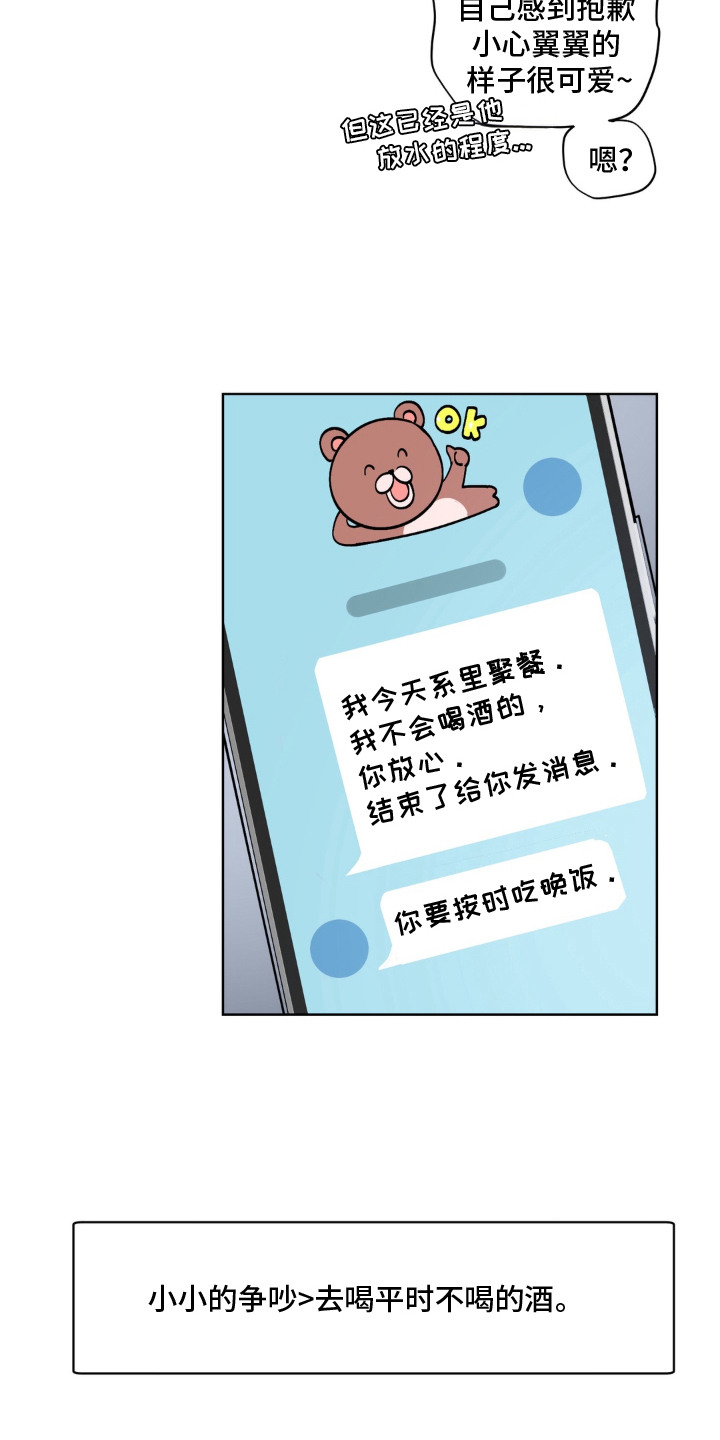 笨拙的喜欢漫画,第9章：箱子4图