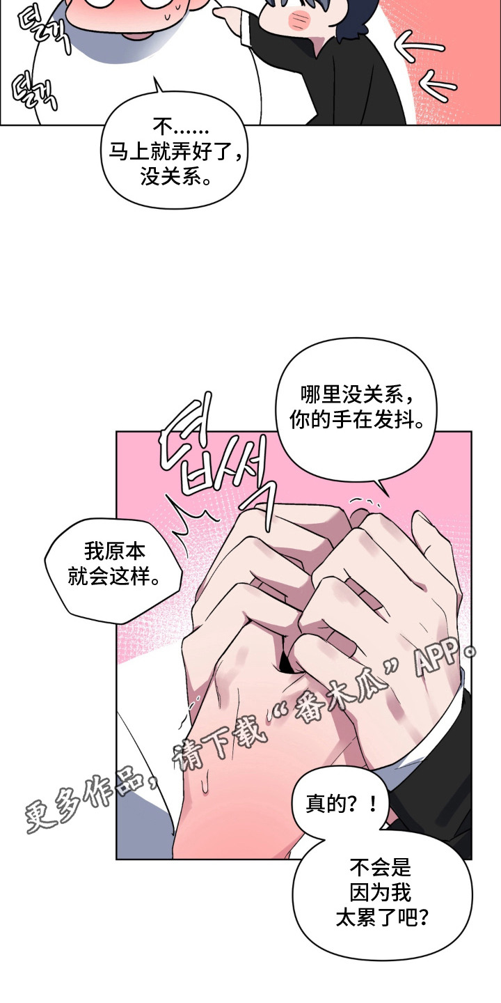笨拙的喜欢漫画,第2章：脸红1图