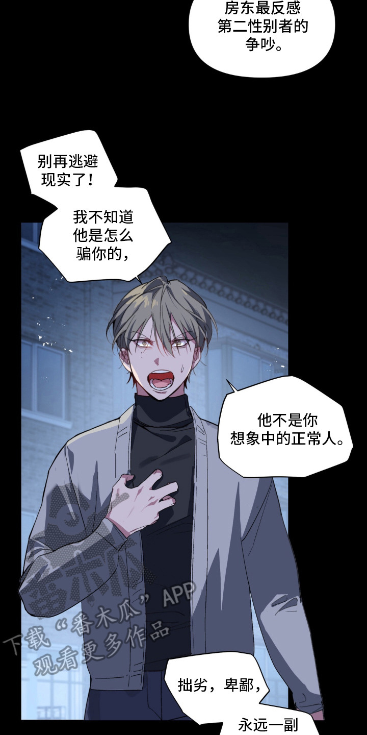 笨拙的喜欢漫画,第8章：一起努力2图
