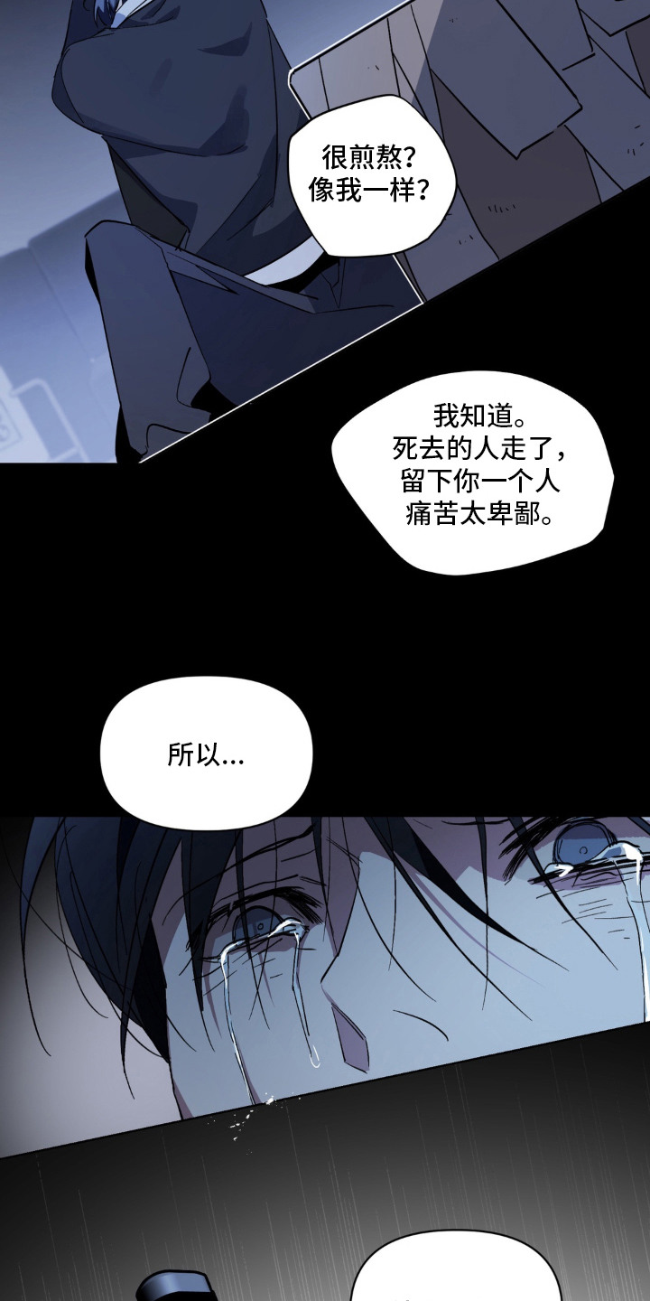 笨拙的喜欢漫画,第13章：报仇5图