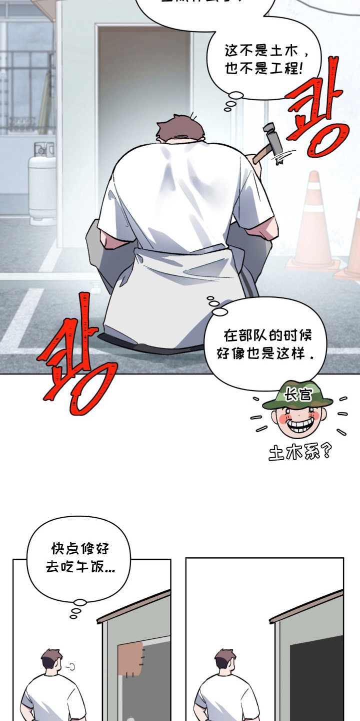 笨拙的喜欢漫画,第1章：使唤1图