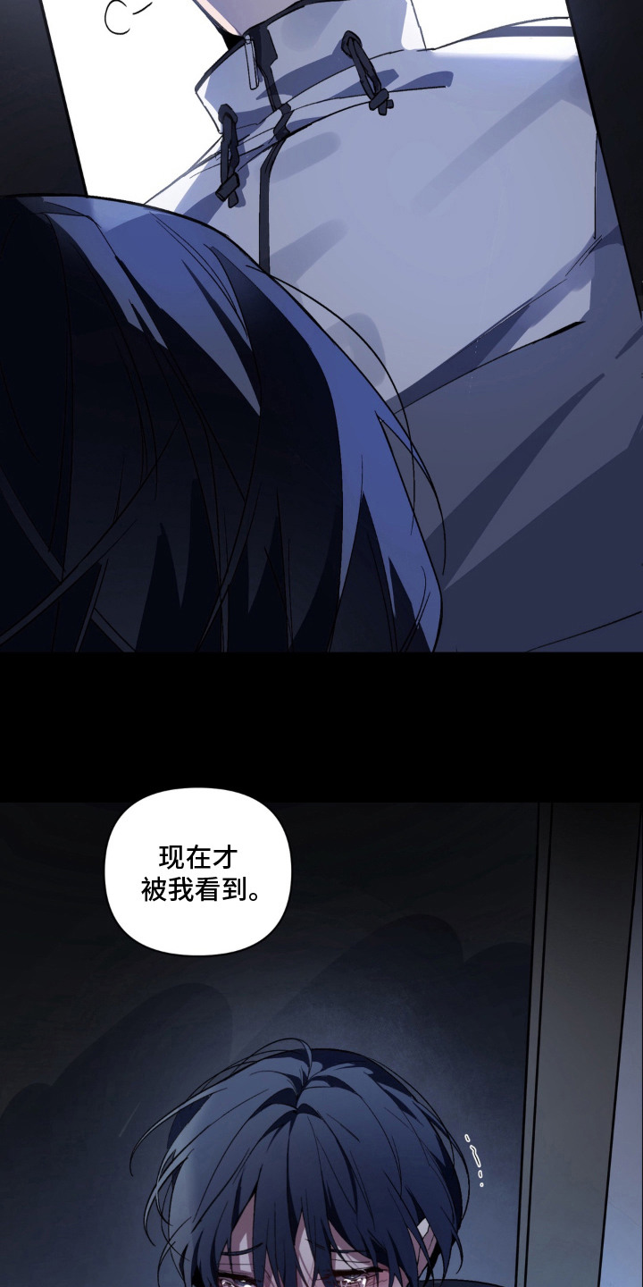 笨拙的喜欢漫画,第14章：救赎2图