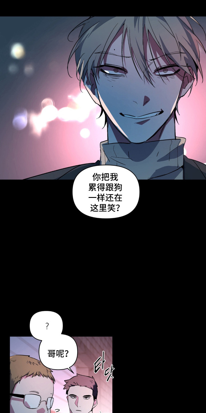 笨拙的喜欢漫画,第11章：吵架2图