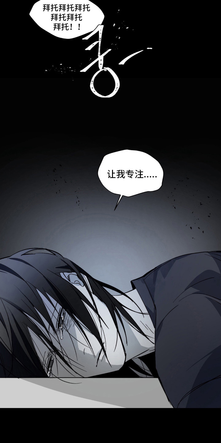 笨拙的喜欢漫画,第14章：救赎3图