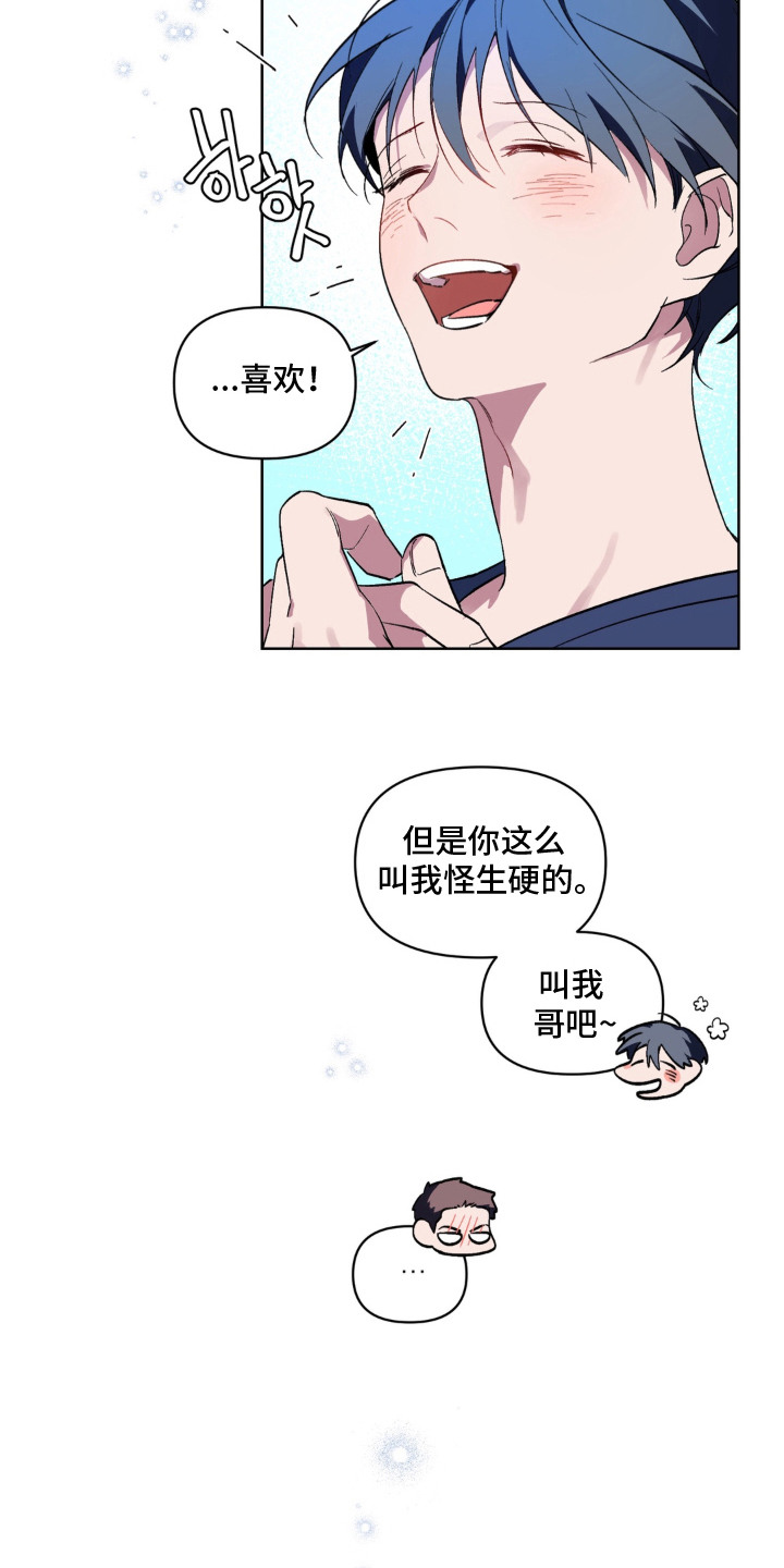 笨拙的喜欢漫画,第6章：教教你3图