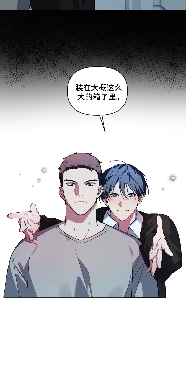 笨拙的喜欢漫画,第9章：箱子4图