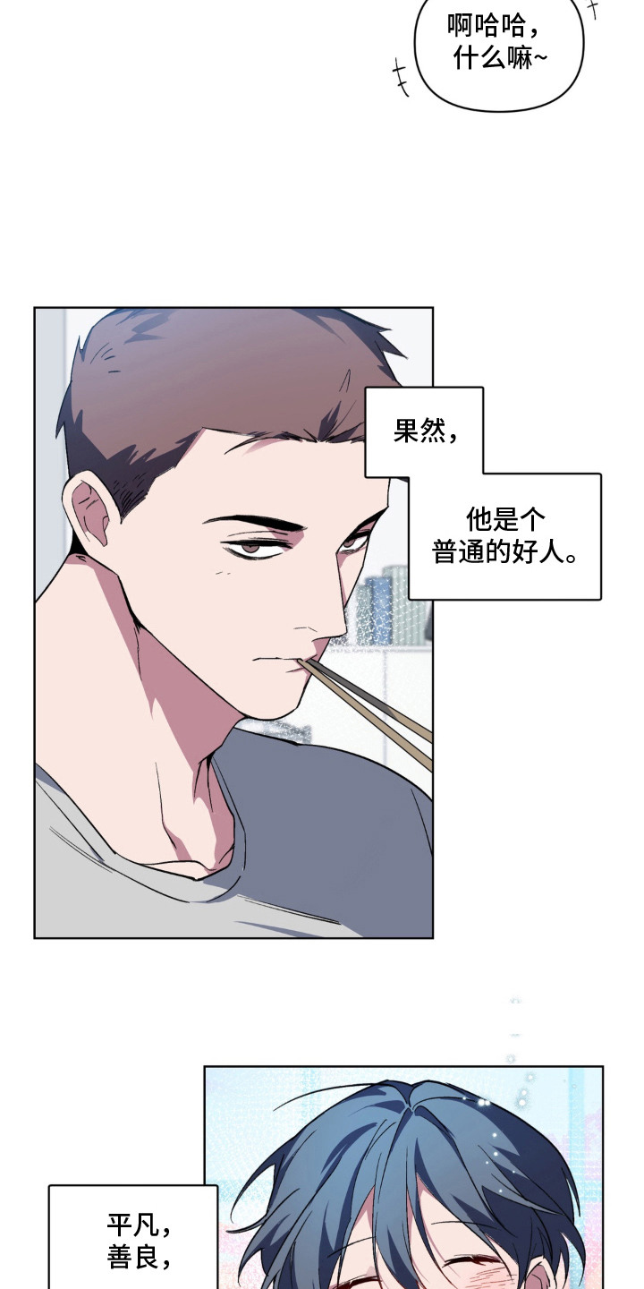 笨拙的喜欢漫画,第5章：普通的好人3图