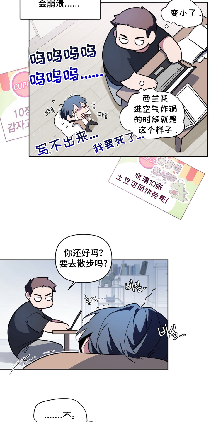 笨拙的喜欢漫画,第8章：一起努力1图
