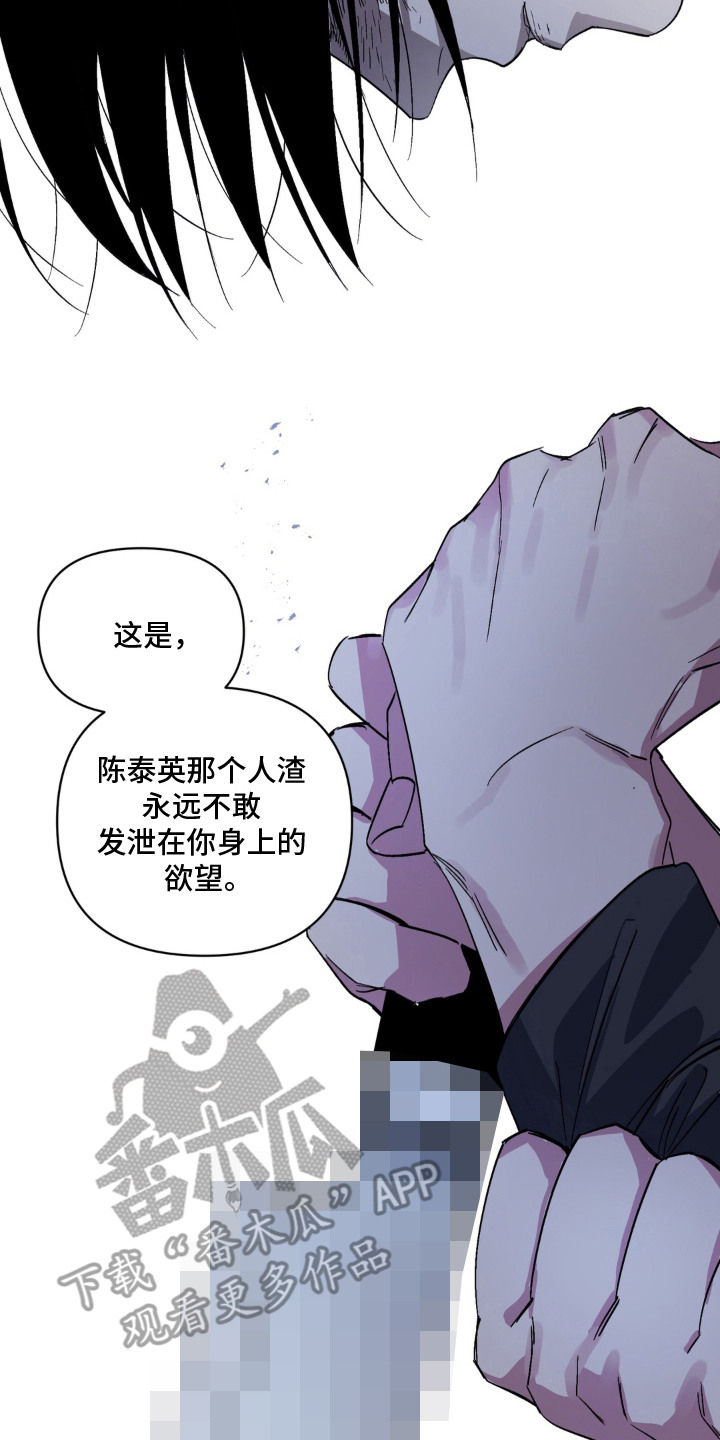 笨拙的喜欢漫画,第13章：报仇5图