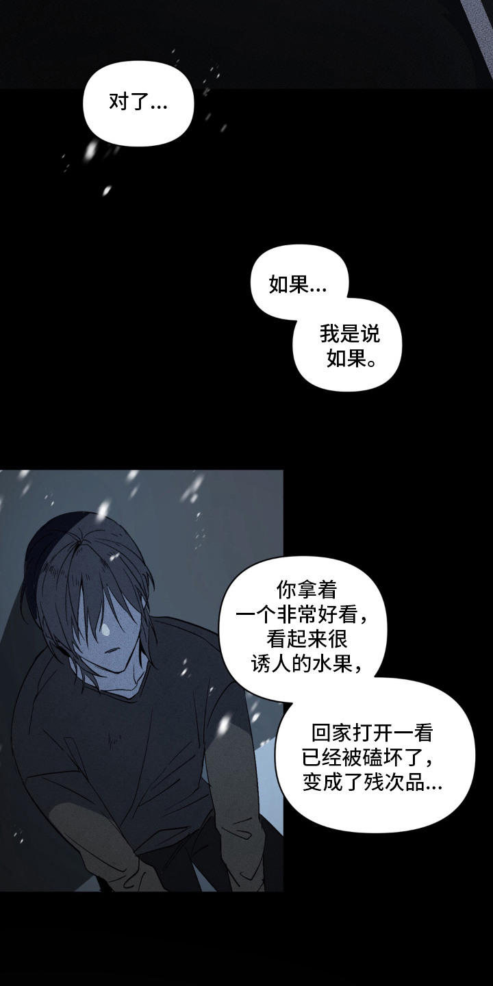 笨拙的喜欢漫画,第11章：吵架3图