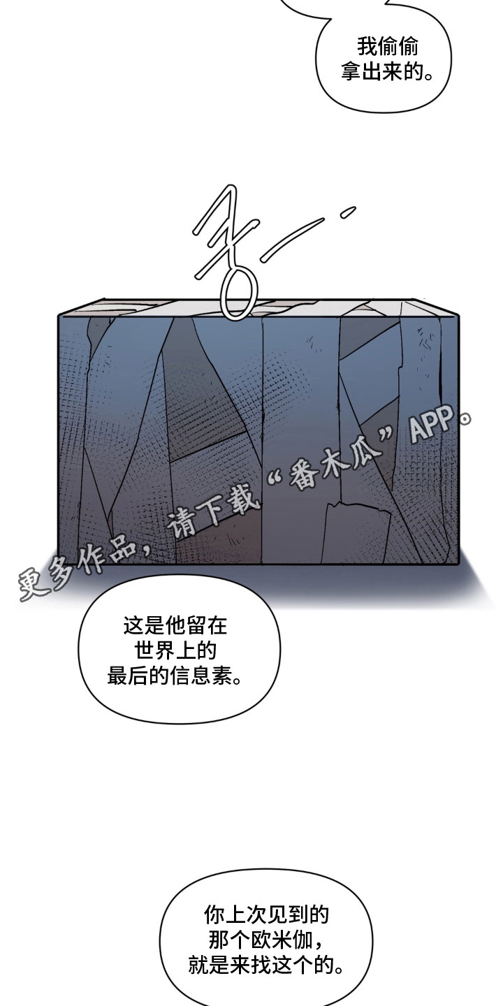 笨拙的喜欢漫画,第9章：箱子1图