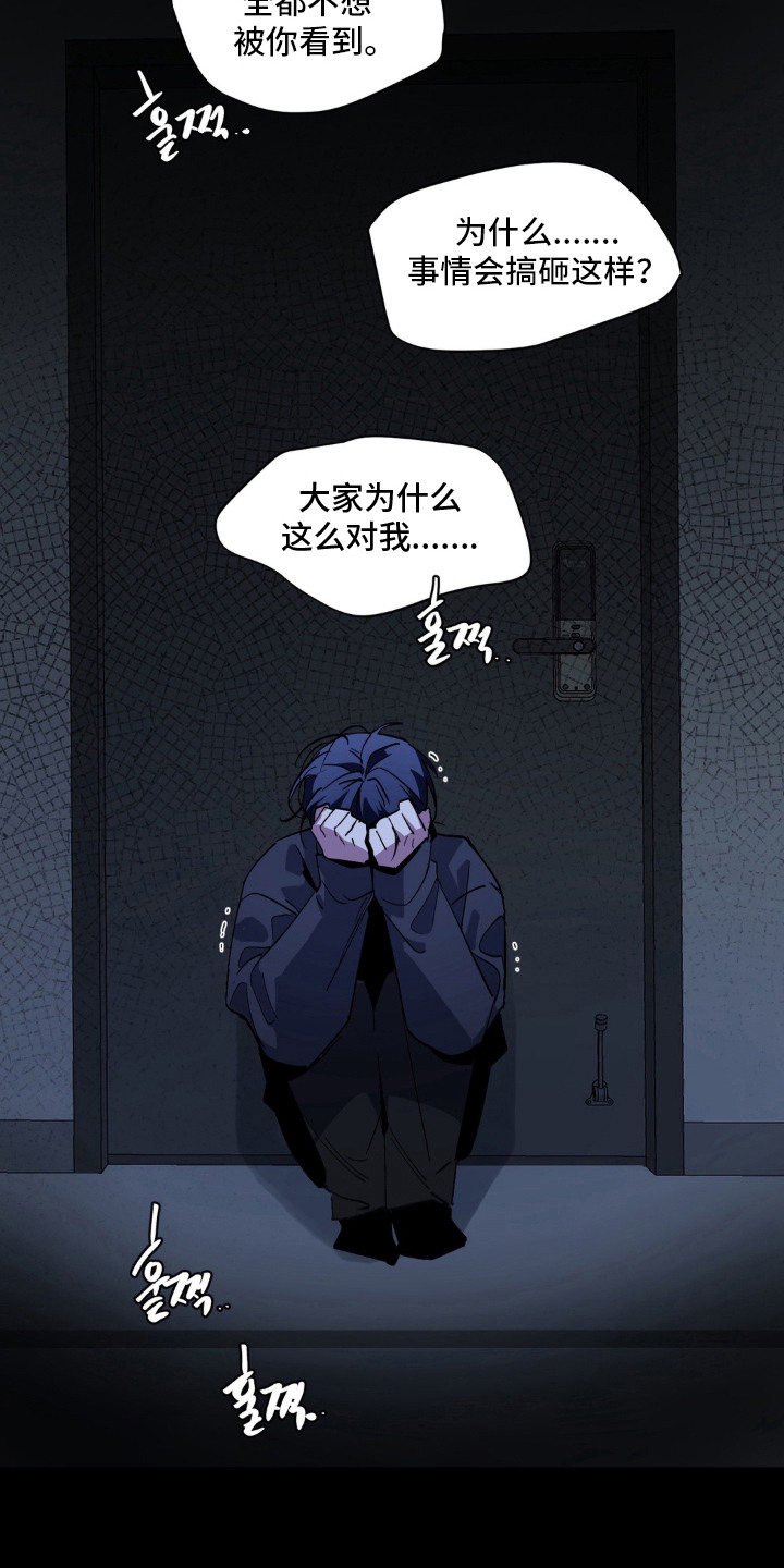 笨拙的喜欢漫画,第14章：救赎4图