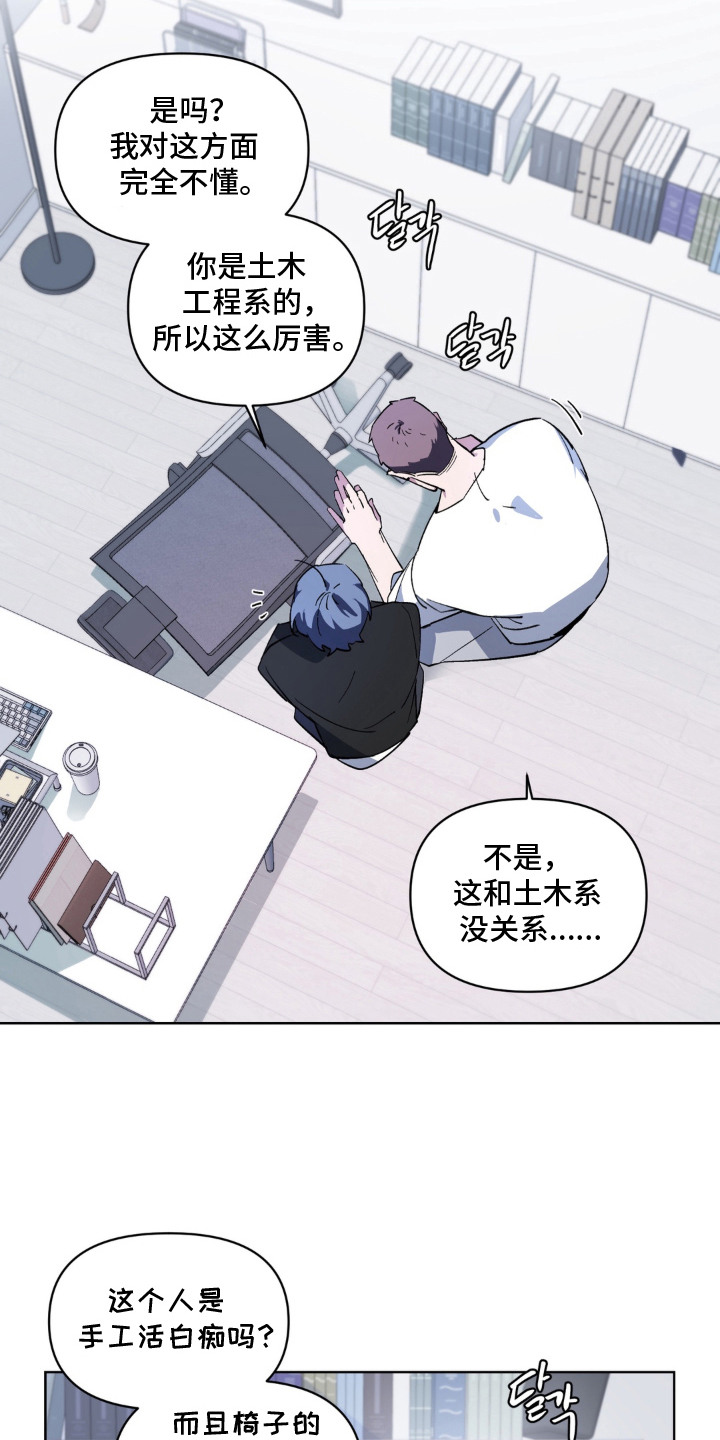 笨拙的喜欢漫画,第2章：脸红2图