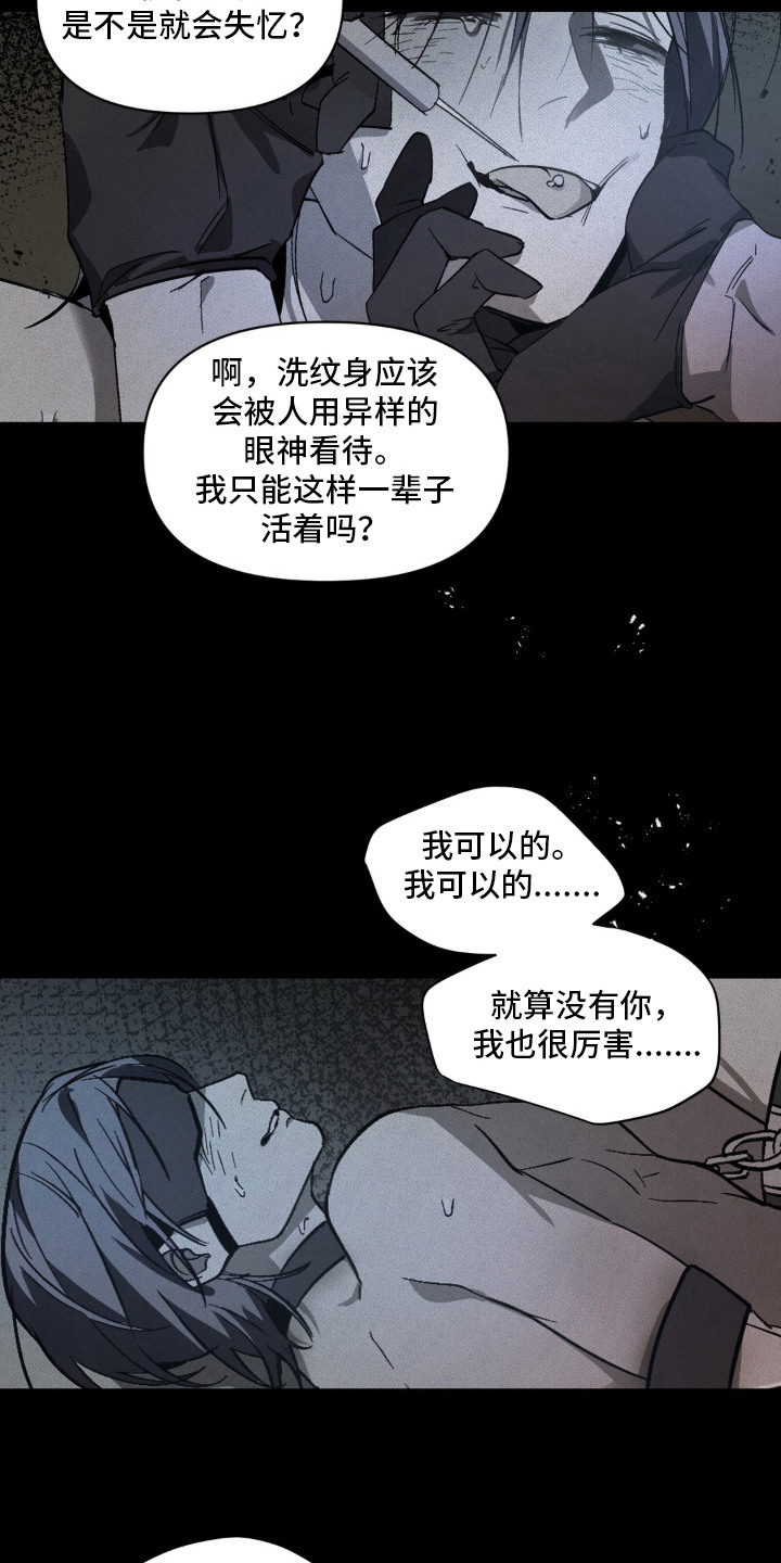 笨拙的喜欢漫画,第14章：救赎2图