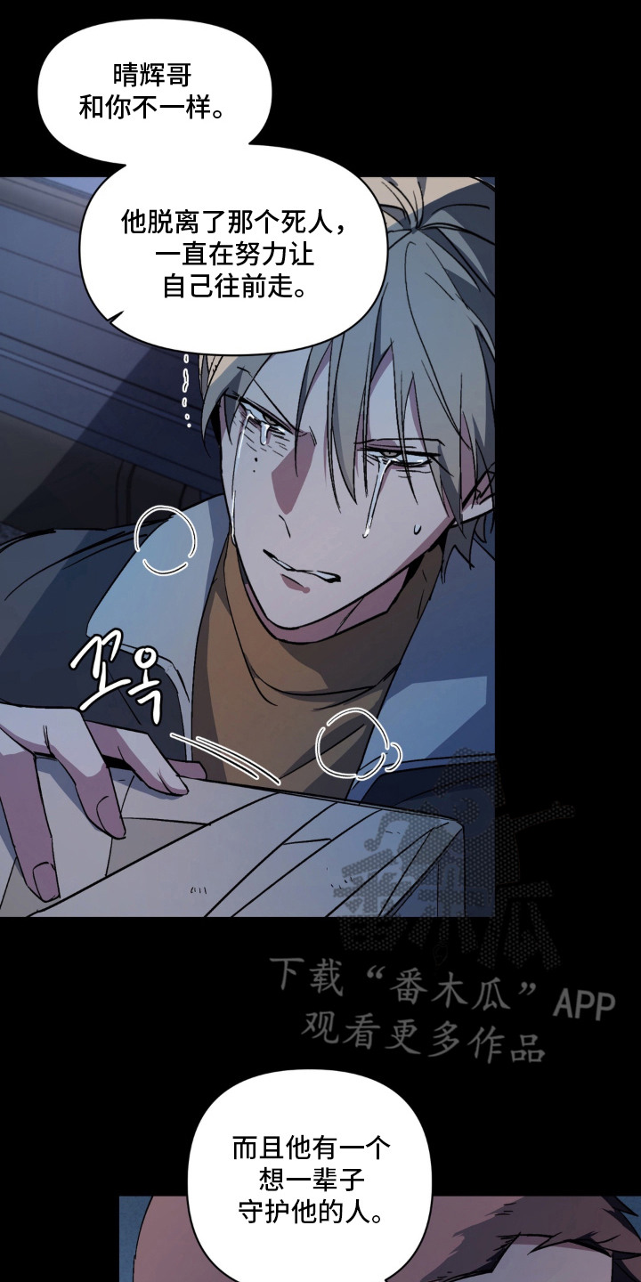笨拙的喜欢漫画,第13章：报仇2图
