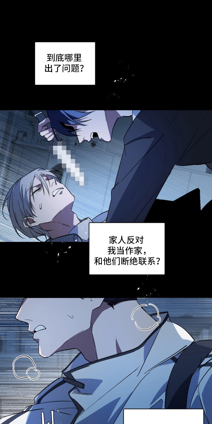 笨拙的喜欢漫画,第12章：绊脚石1图