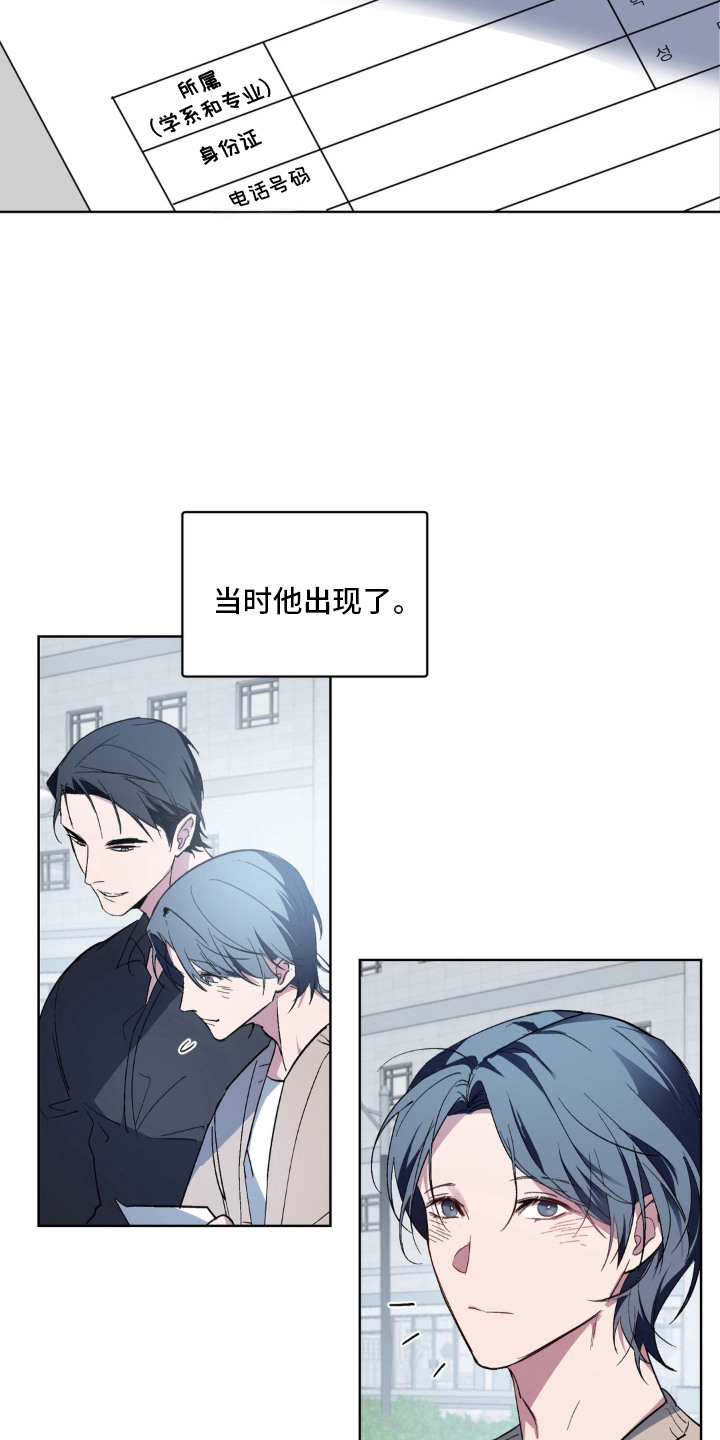 笨拙的喜欢漫画,第12章：绊脚石3图
