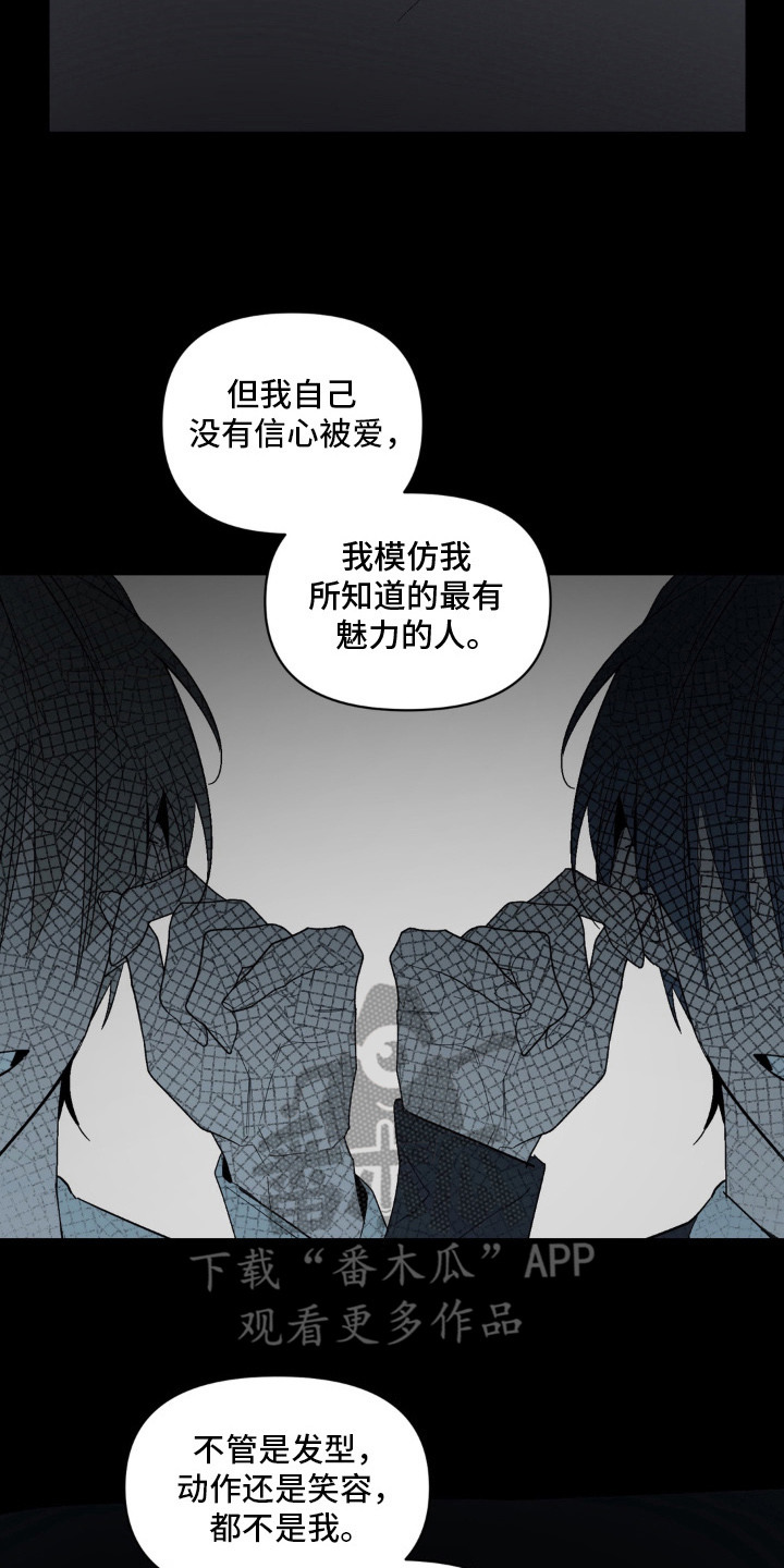 笨拙的喜欢漫画,第15章：因为喜欢（完结）2图