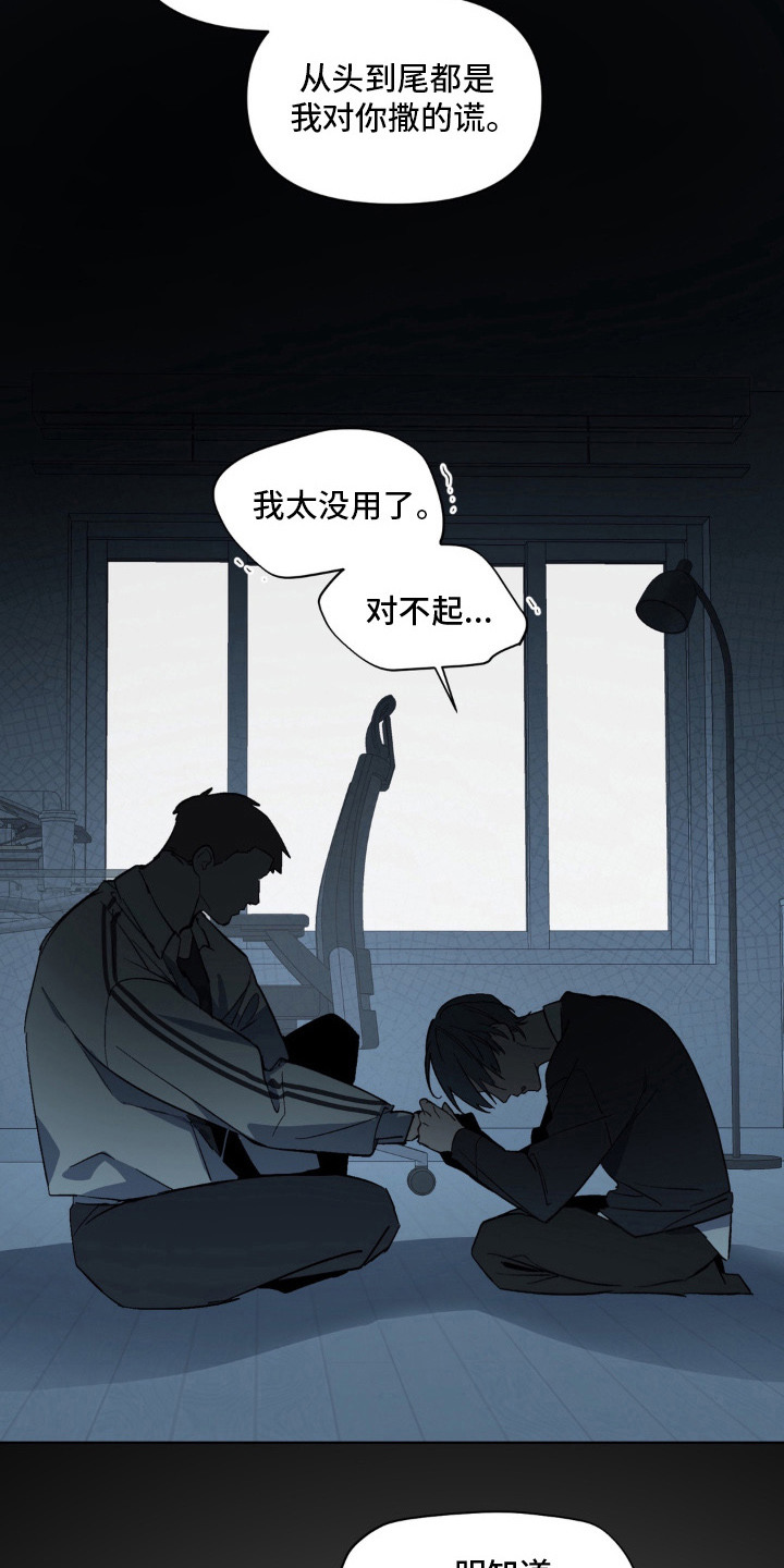 笨拙的喜欢漫画,第15章：因为喜欢（完结）3图