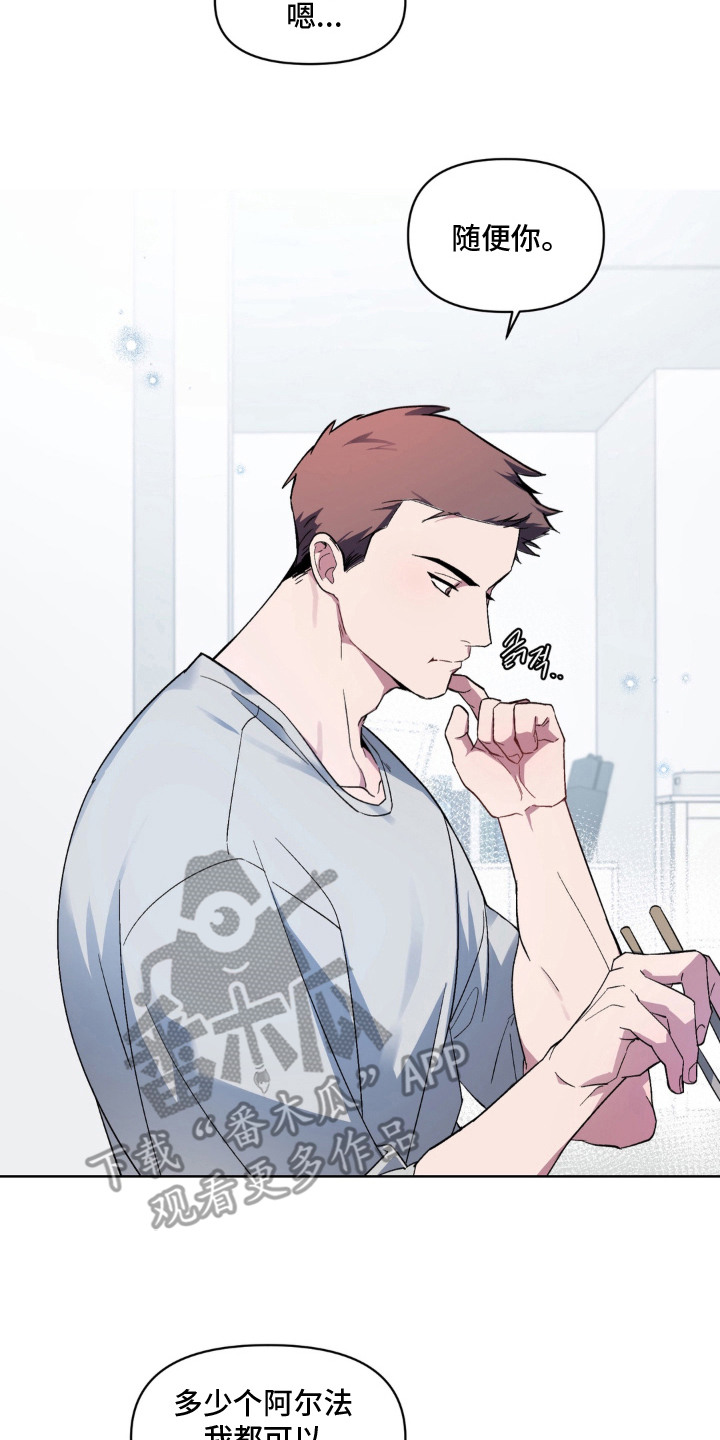 笨拙的喜欢漫画,第5章：普通的好人3图