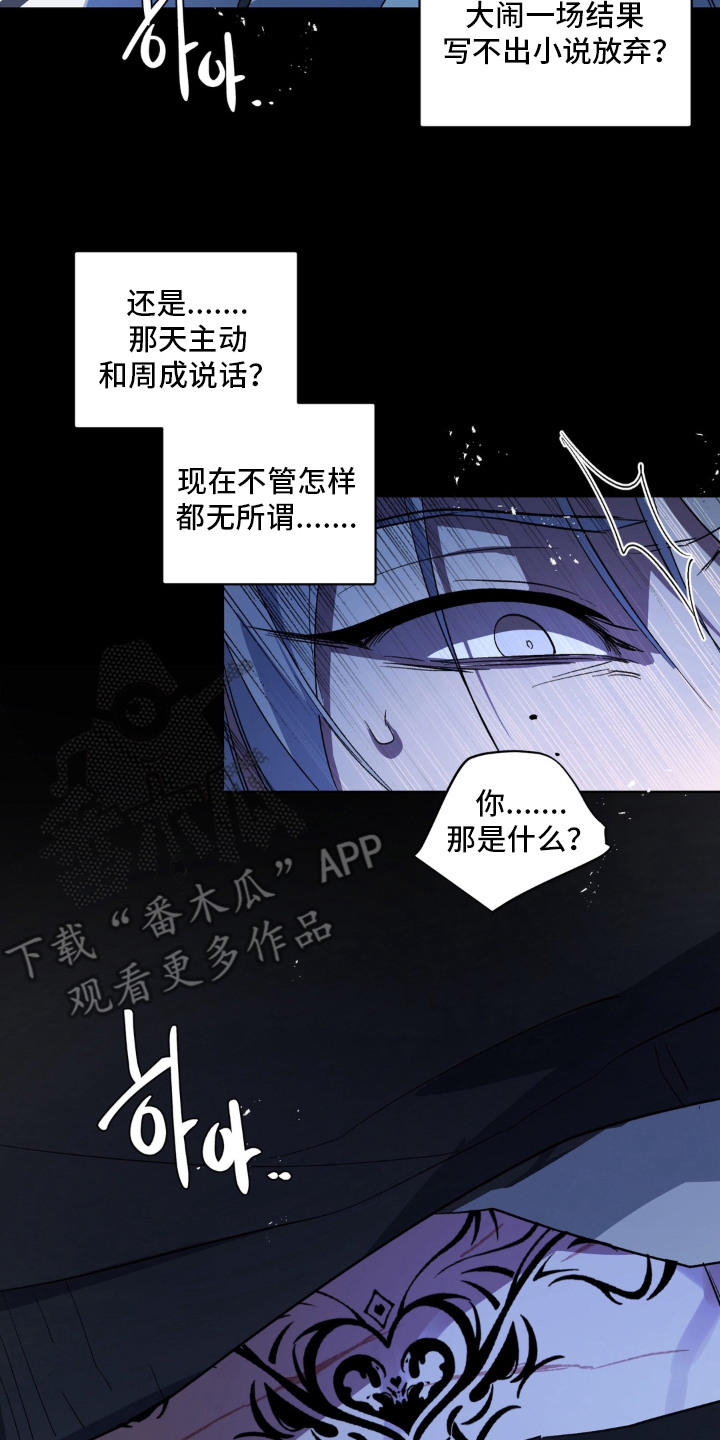 笨拙的喜欢漫画,第12章：绊脚石2图