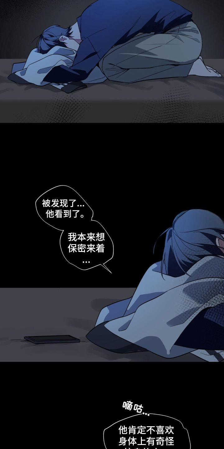 笨拙的喜欢漫画,第4章：期待1图