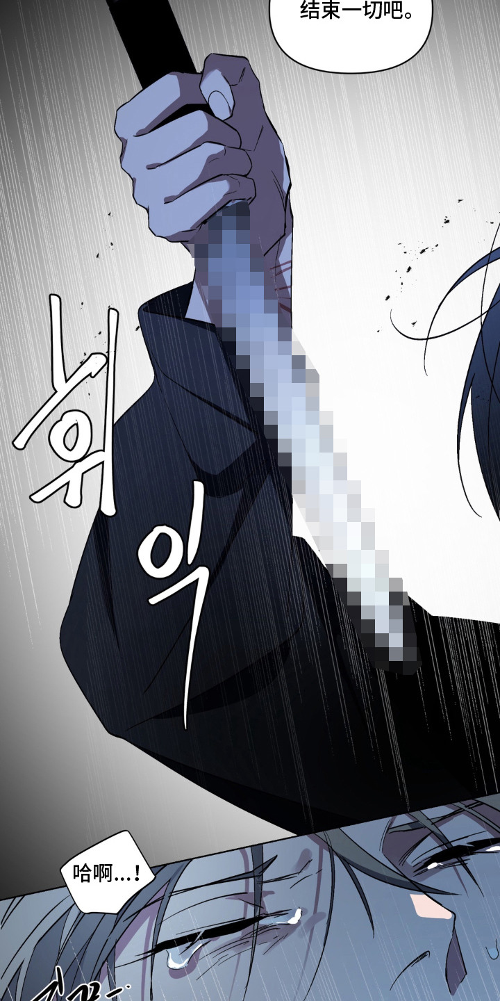 笨拙的喜欢漫画,第13章：报仇1图