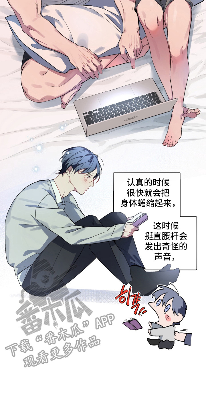 笨拙的喜欢漫画,第8章：一起努力4图