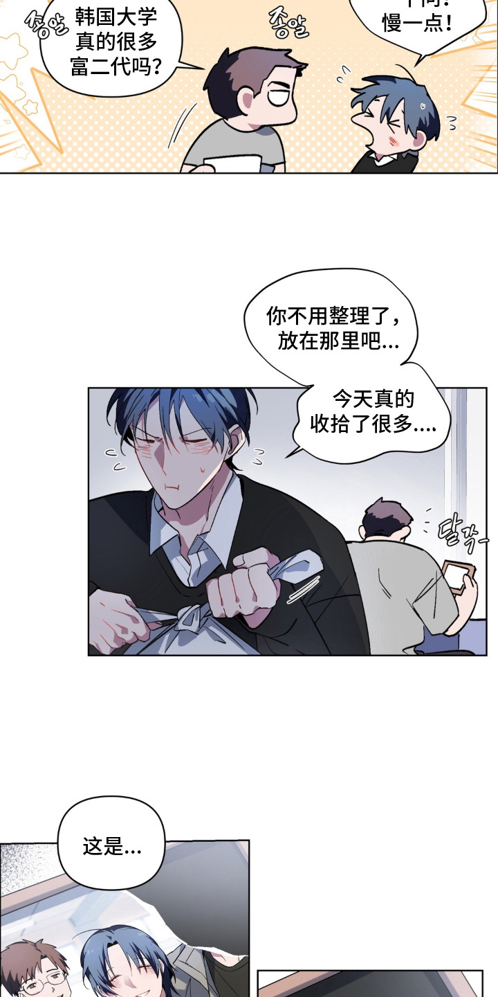 笨拙的喜欢漫画,第8章：一起努力5图