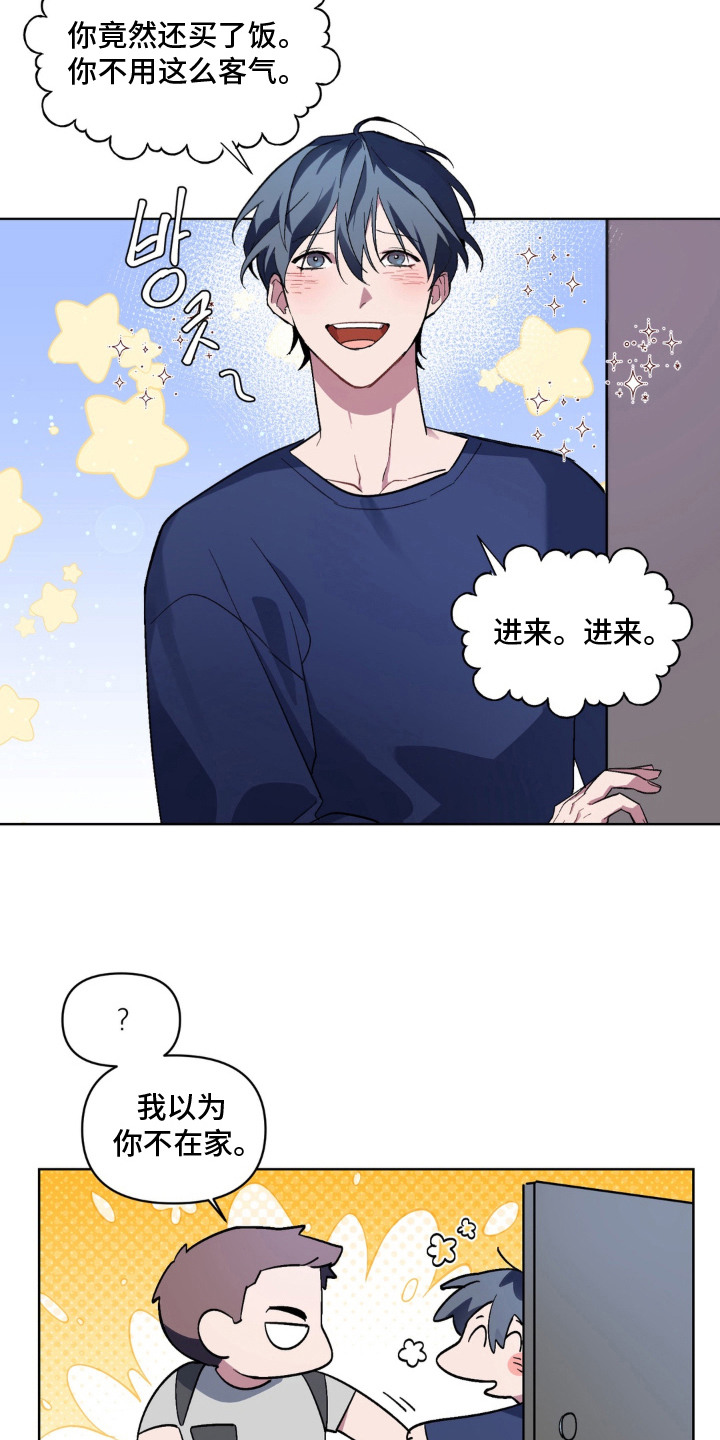 笨拙的喜欢漫画,第5章：普通的好人4图