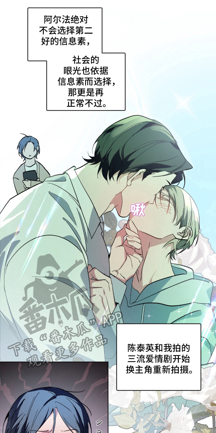 笨拙的喜欢漫画,第12章：绊脚石3图