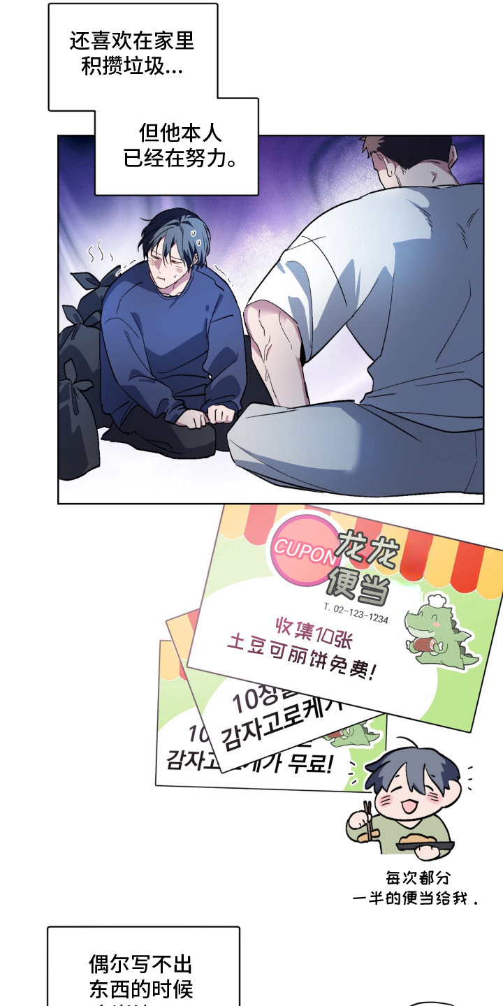 笨拙的喜欢漫画,第8章：一起努力5图