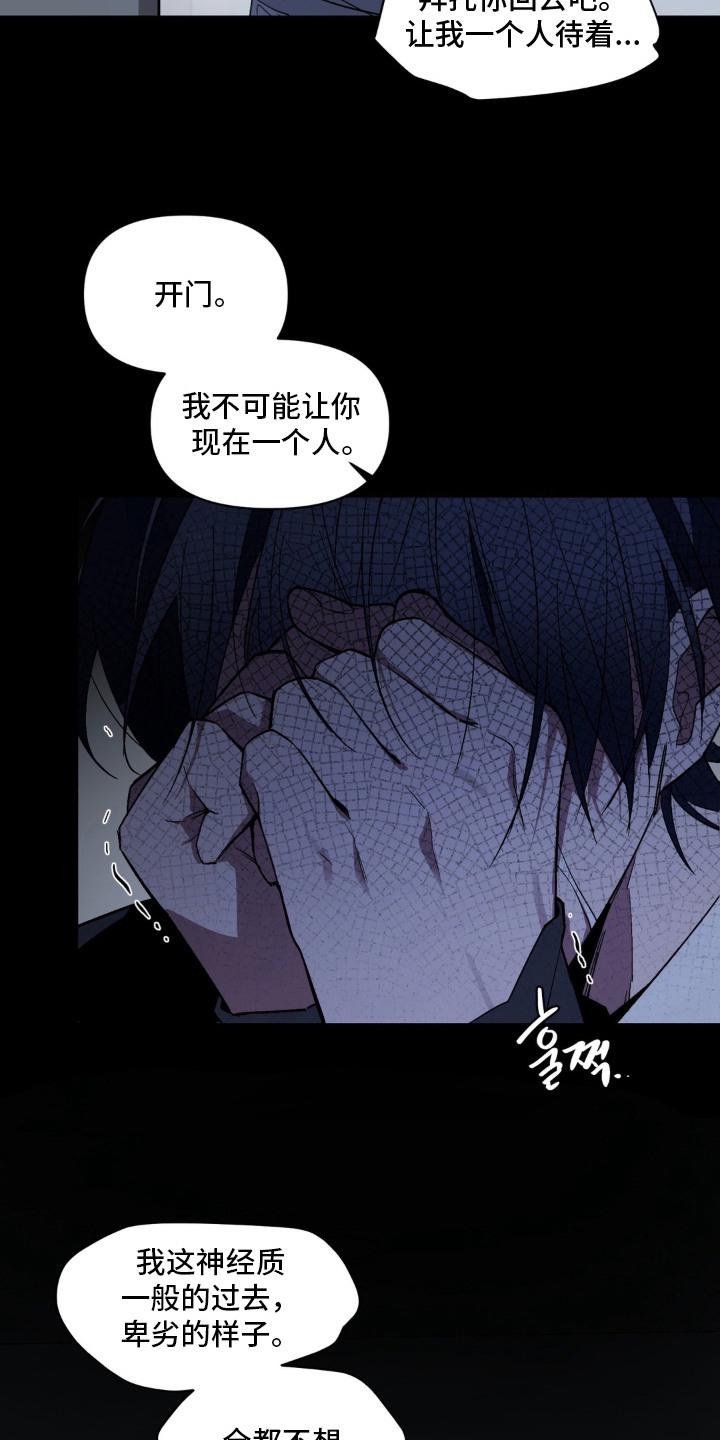 笨拙的喜欢漫画,第14章：救赎3图