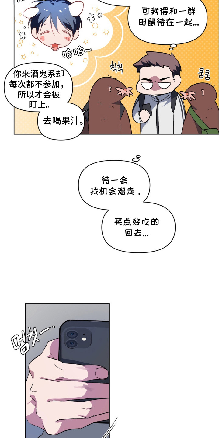 笨拙的喜欢漫画,第9章：箱子2图
