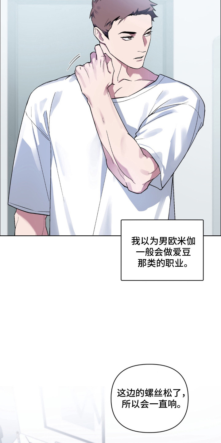 笨拙的喜欢漫画,第2章：脸红1图