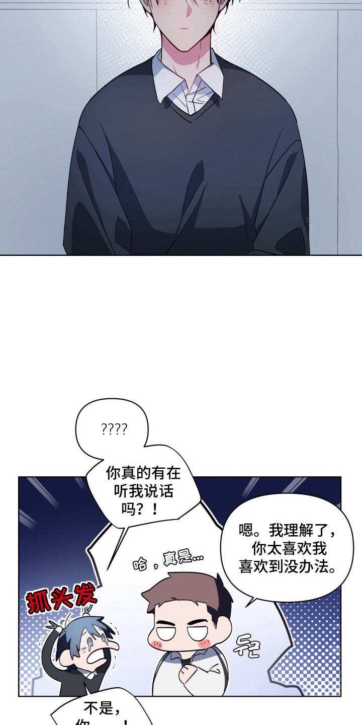 笨拙的喜欢漫画,第15章：因为喜欢（完结）3图