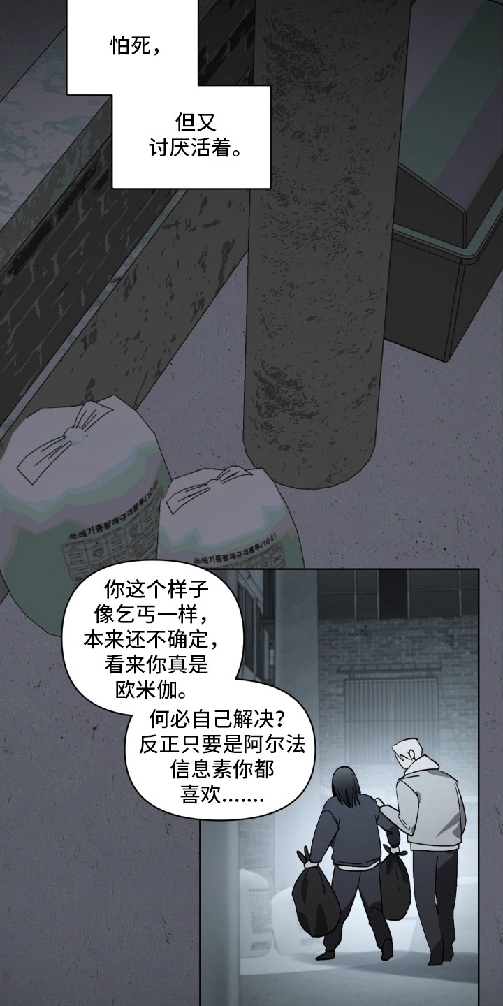 笨拙的喜欢漫画,第14章：救赎5图